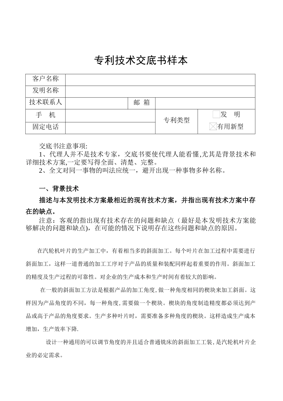 专利技术交底书样本_第1页