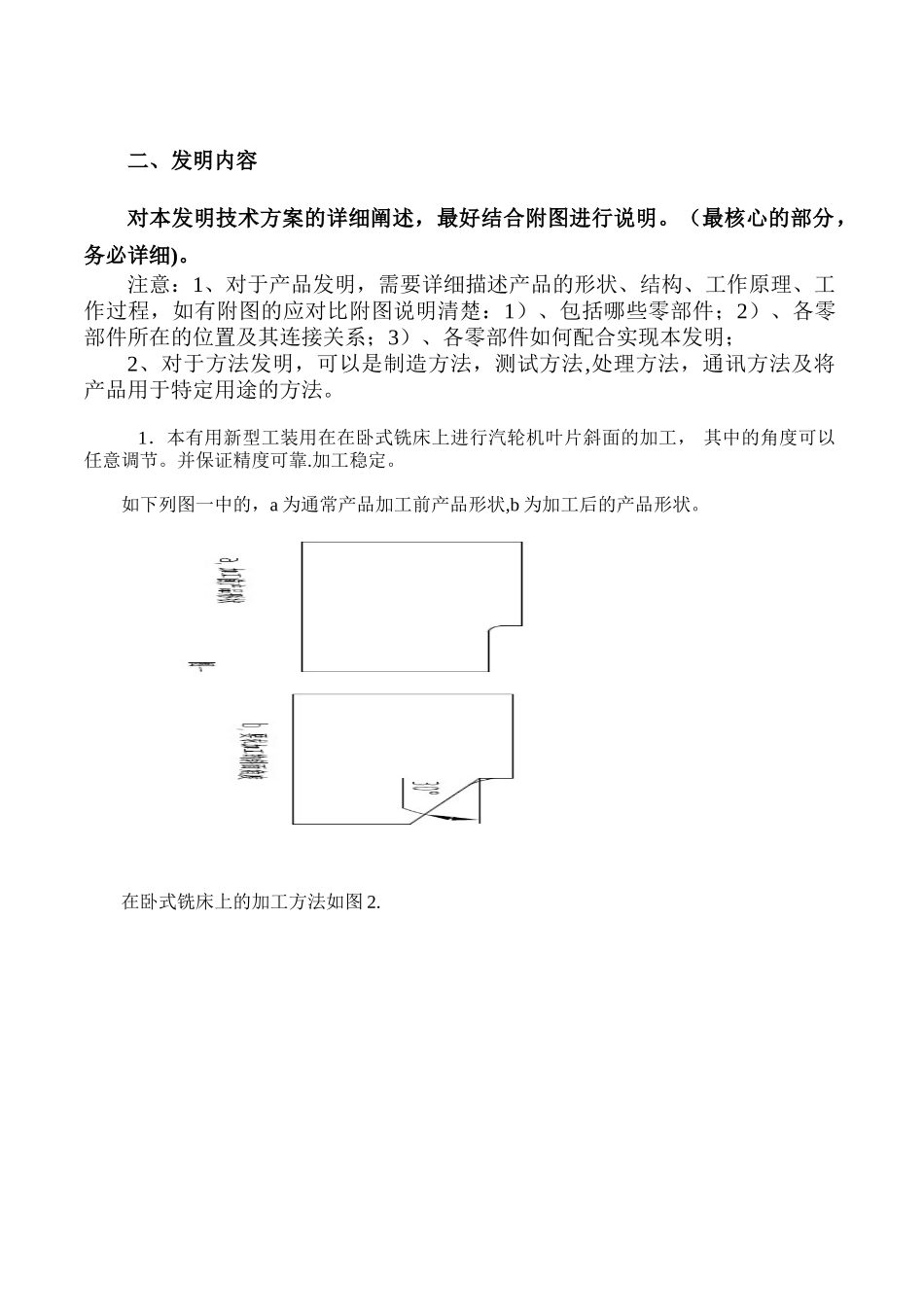 专利技术交底书样本_第2页