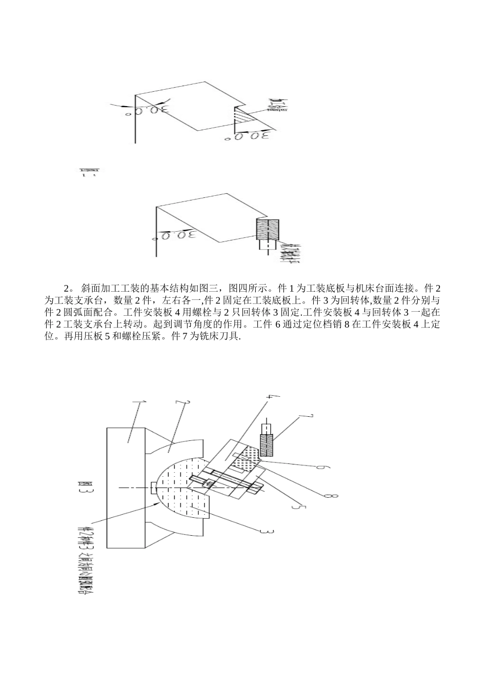 专利技术交底书样本_第3页