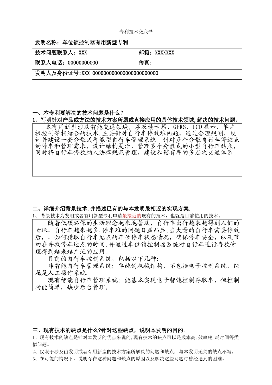 专利技术交底书参考范例_第1页