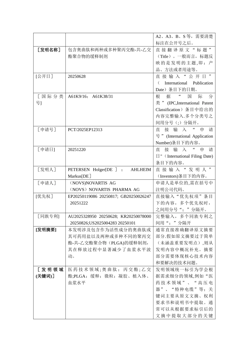 专利文献标引规则及工作流程_第2页