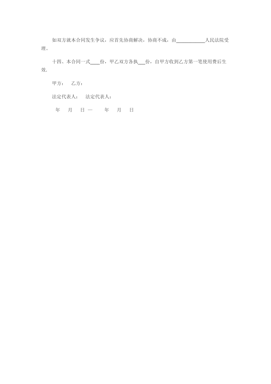 专利授权合同模板_第3页