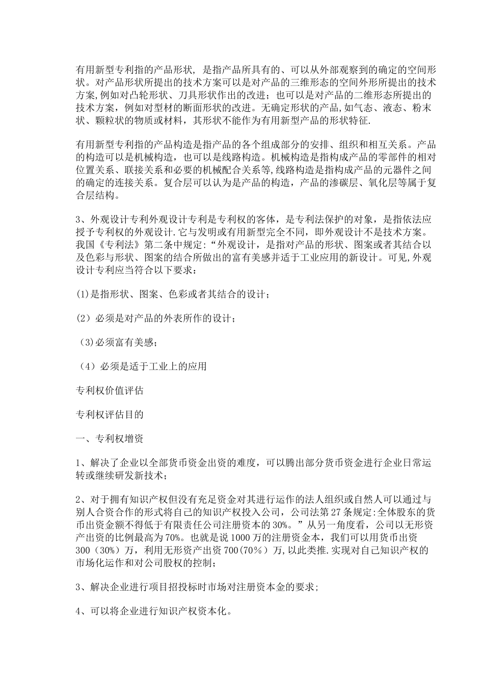 专利权评估的要点及方法_第2页