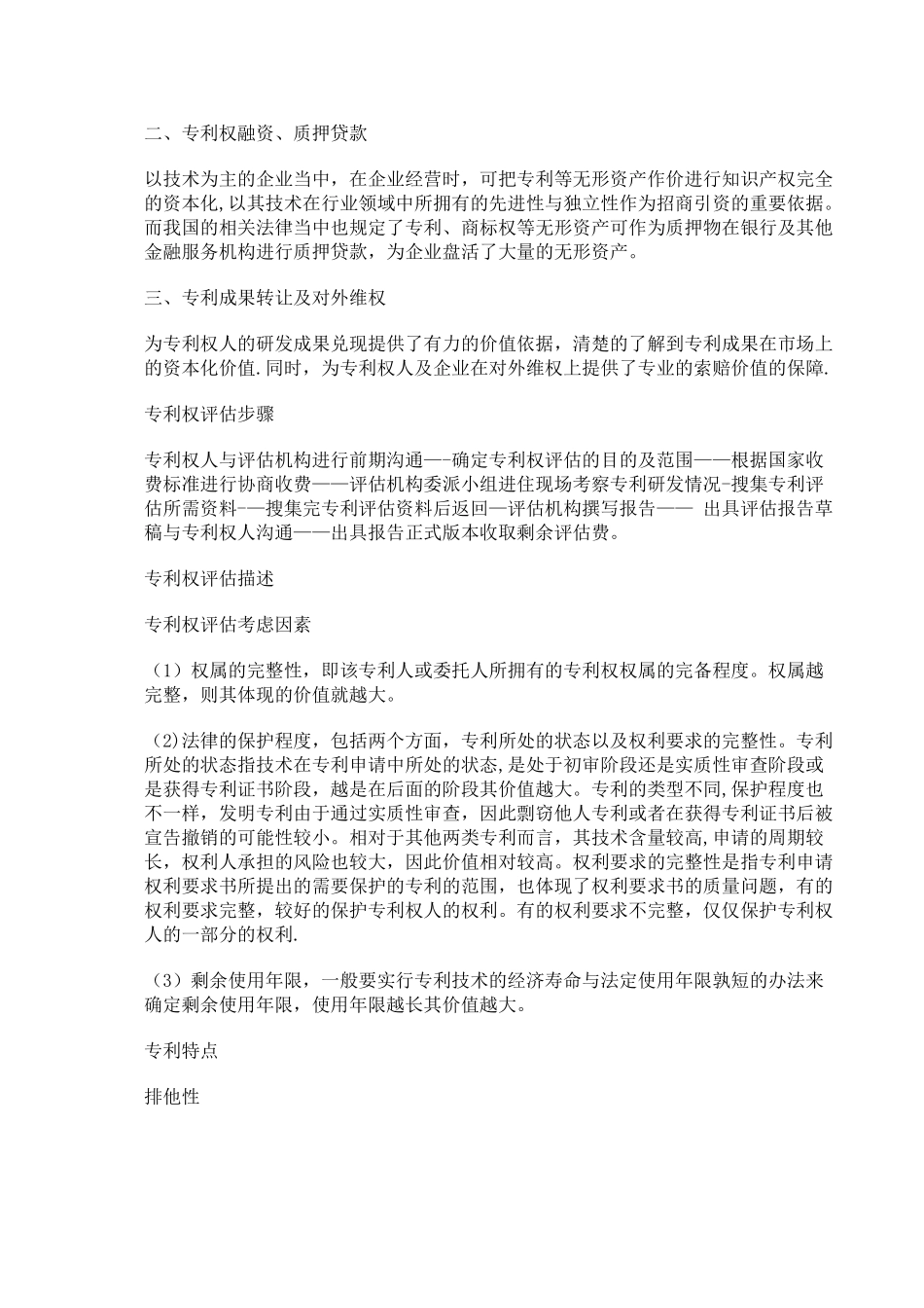 专利权评估的要点及方法_第3页