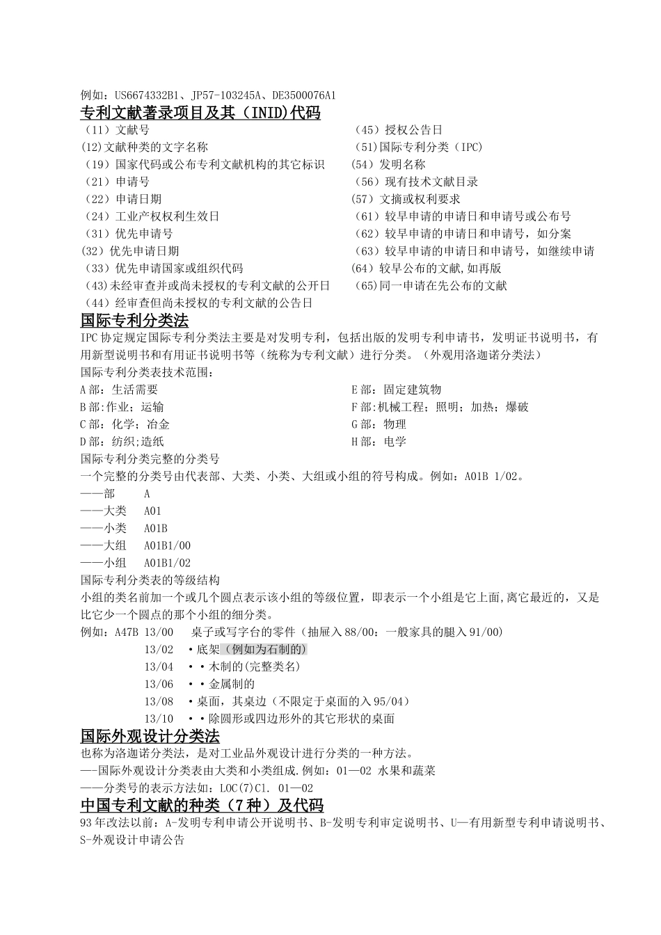 专利文献、检索总结_第2页