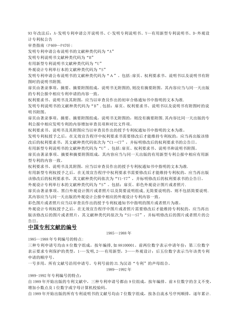 专利文献、检索总结_第3页