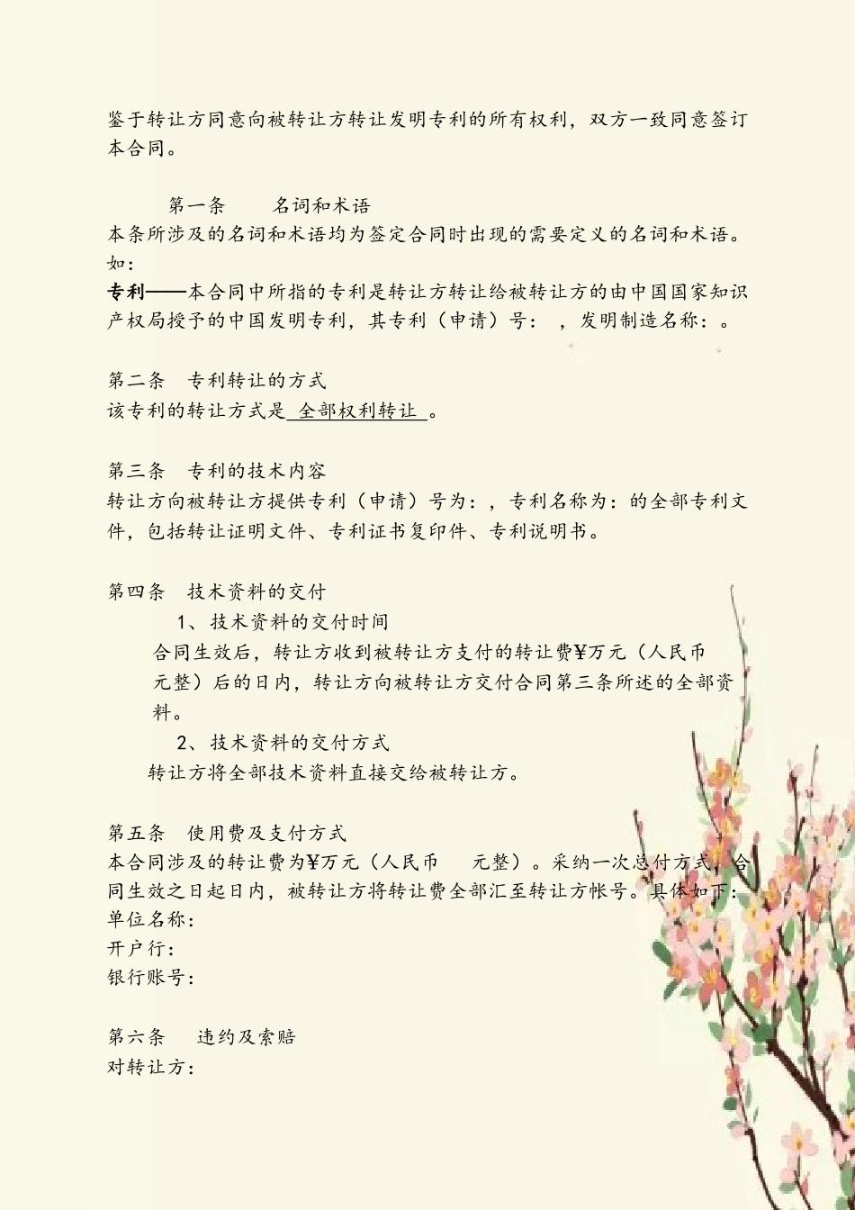 专利权转让合同模板_第3页