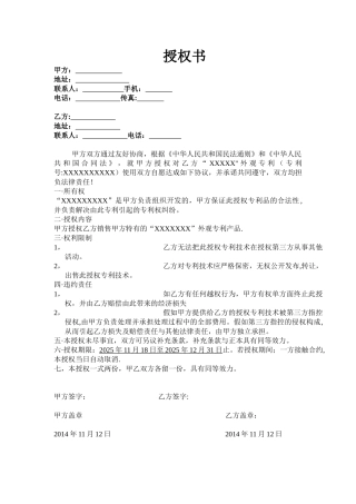 专利授权书模板