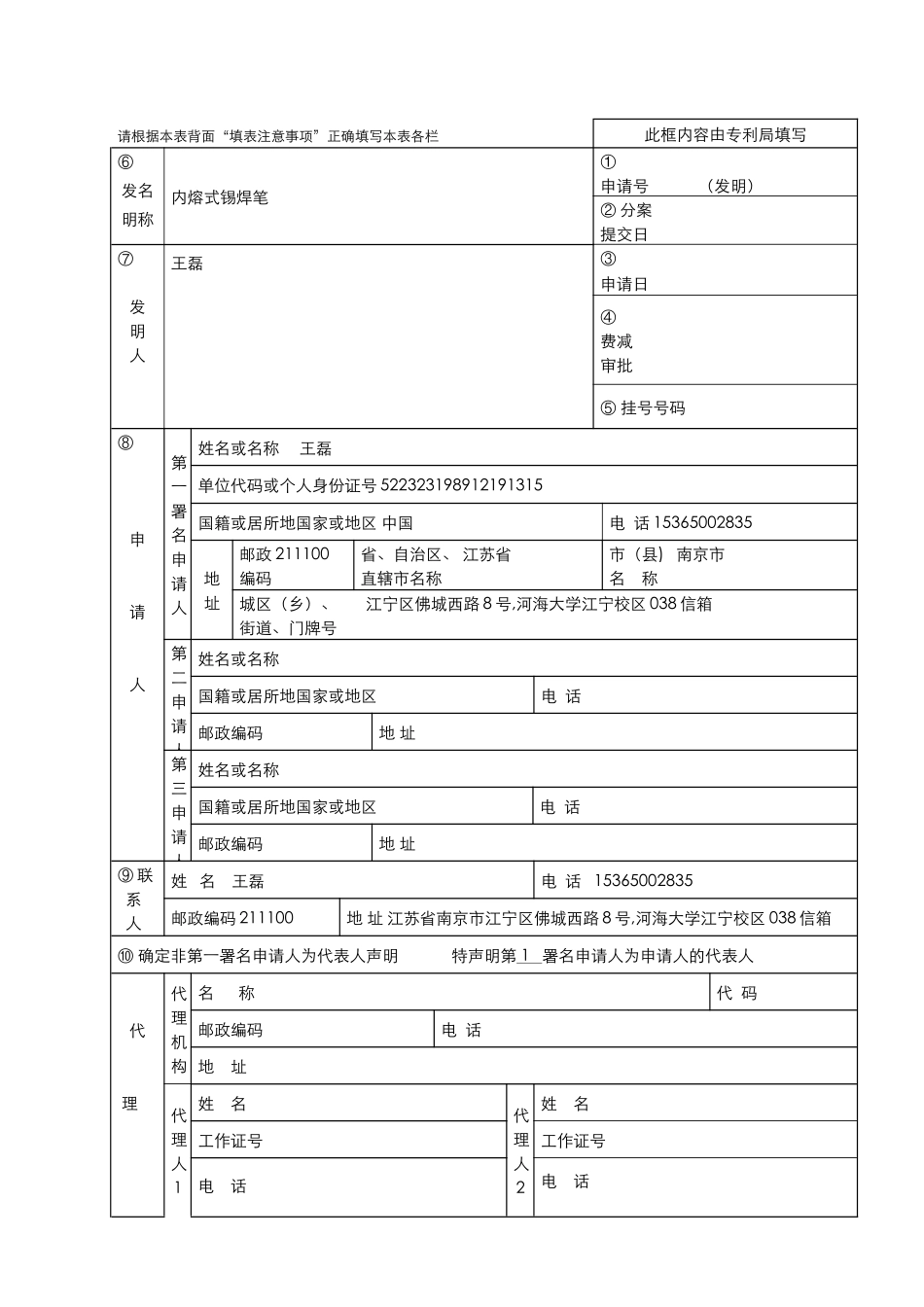 专利申请书完整版_第1页