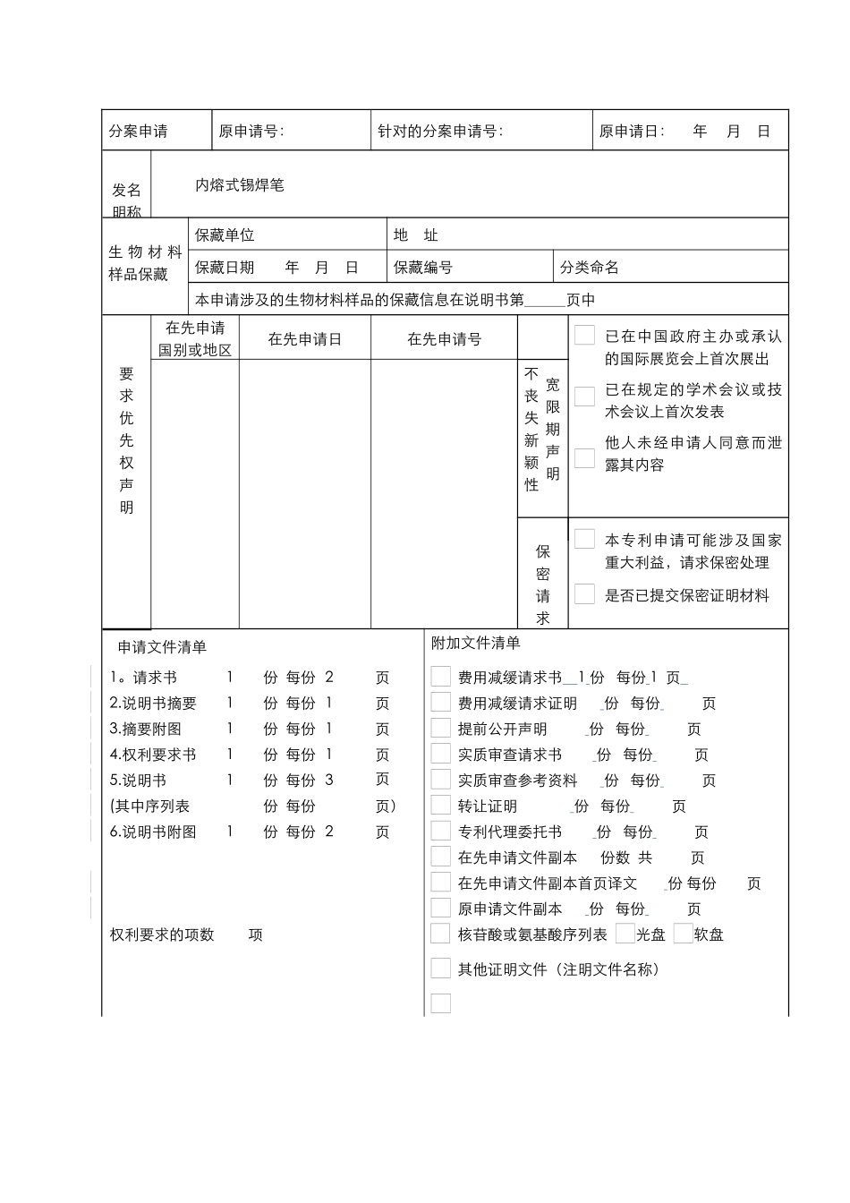 专利申请书完整版_第2页