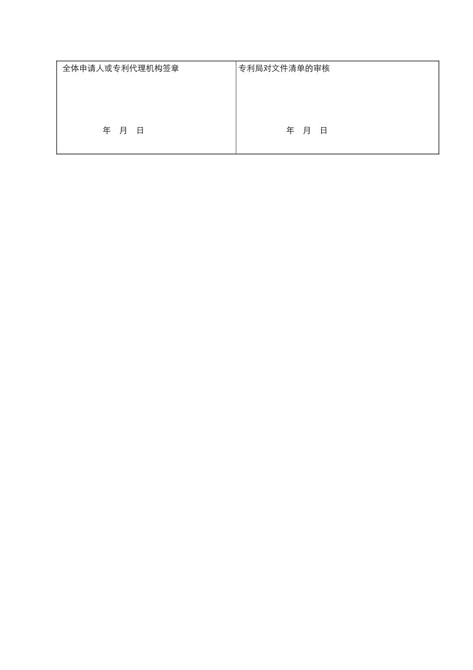 专利申请书完整版_第3页