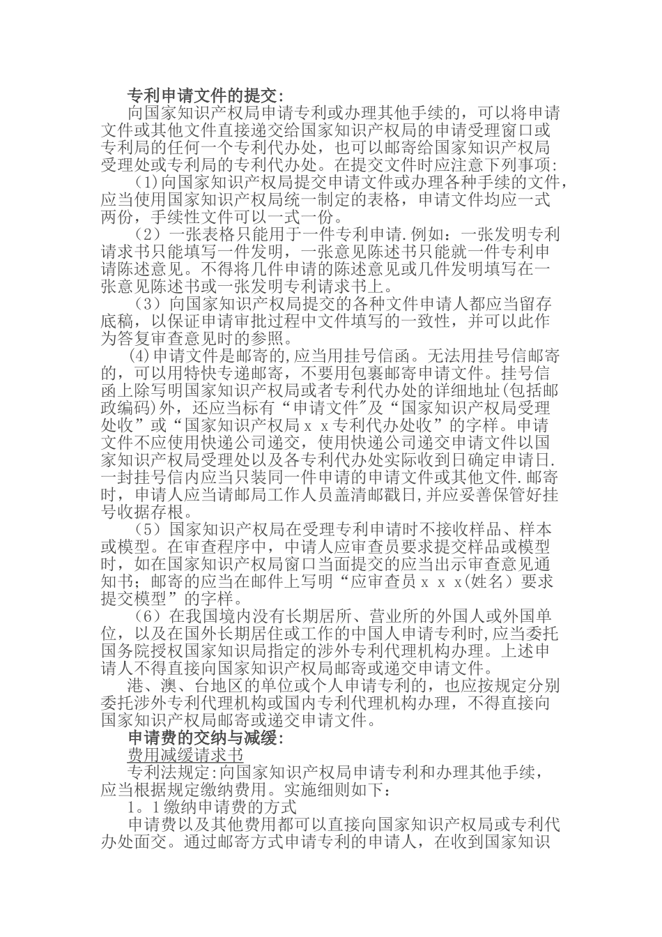 专利申请流程、条件、规程及范本_第2页