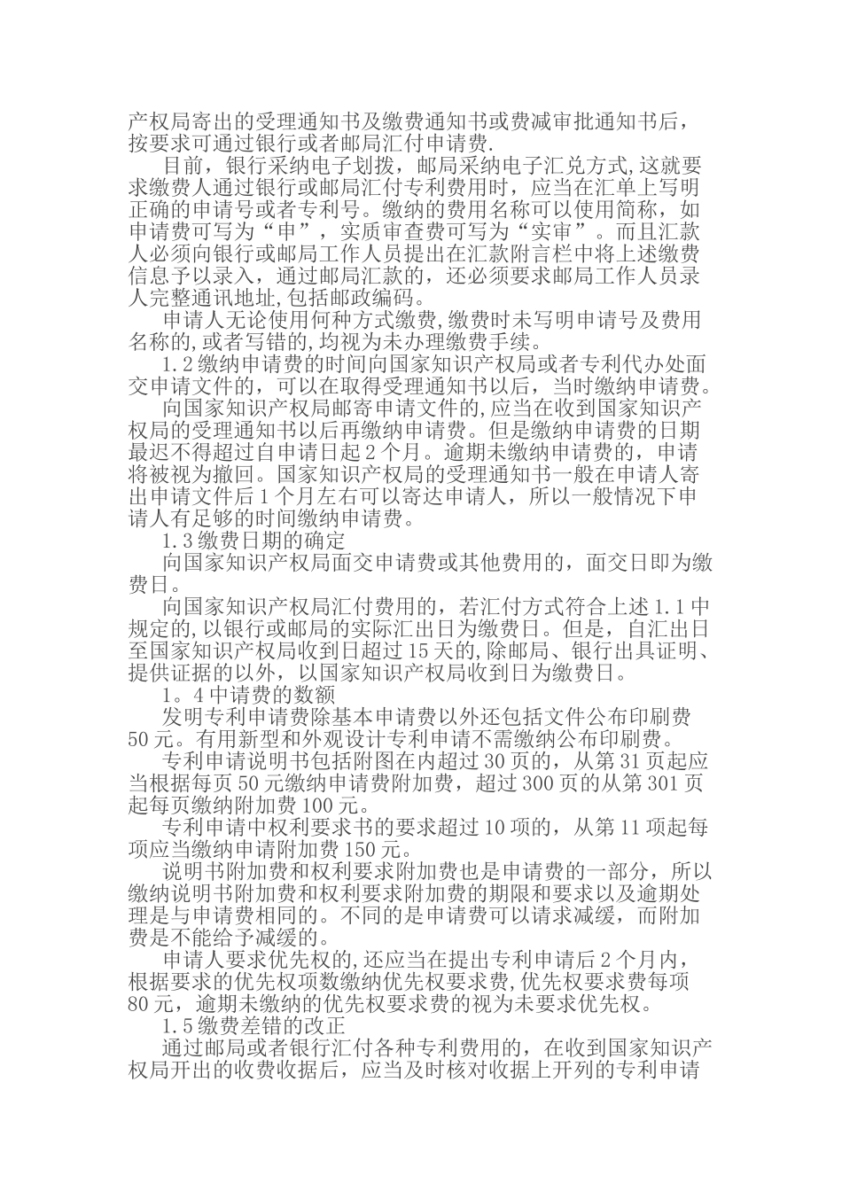 专利申请流程、条件、规程及范本_第3页