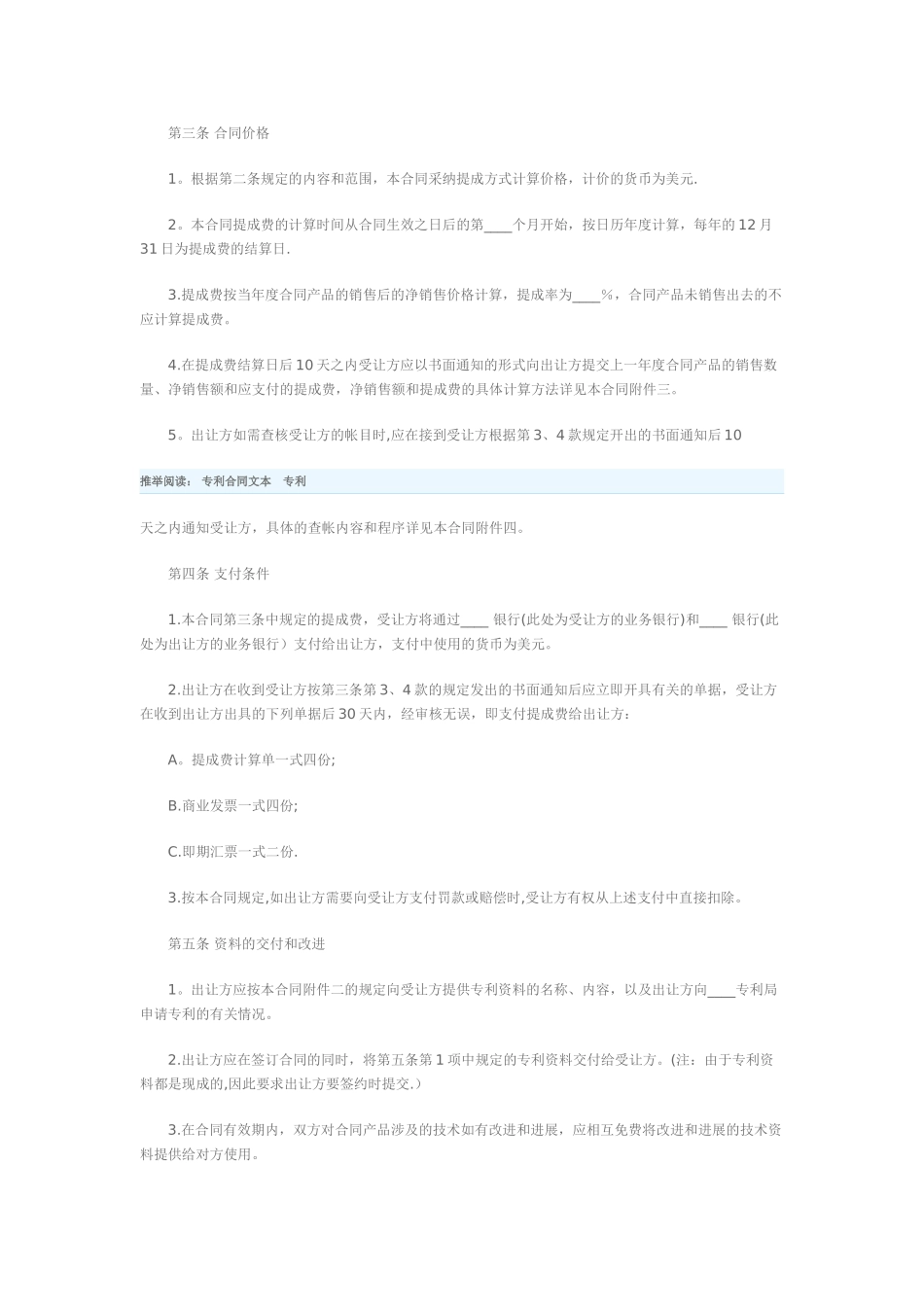 专利独占许可协议范本_第3页