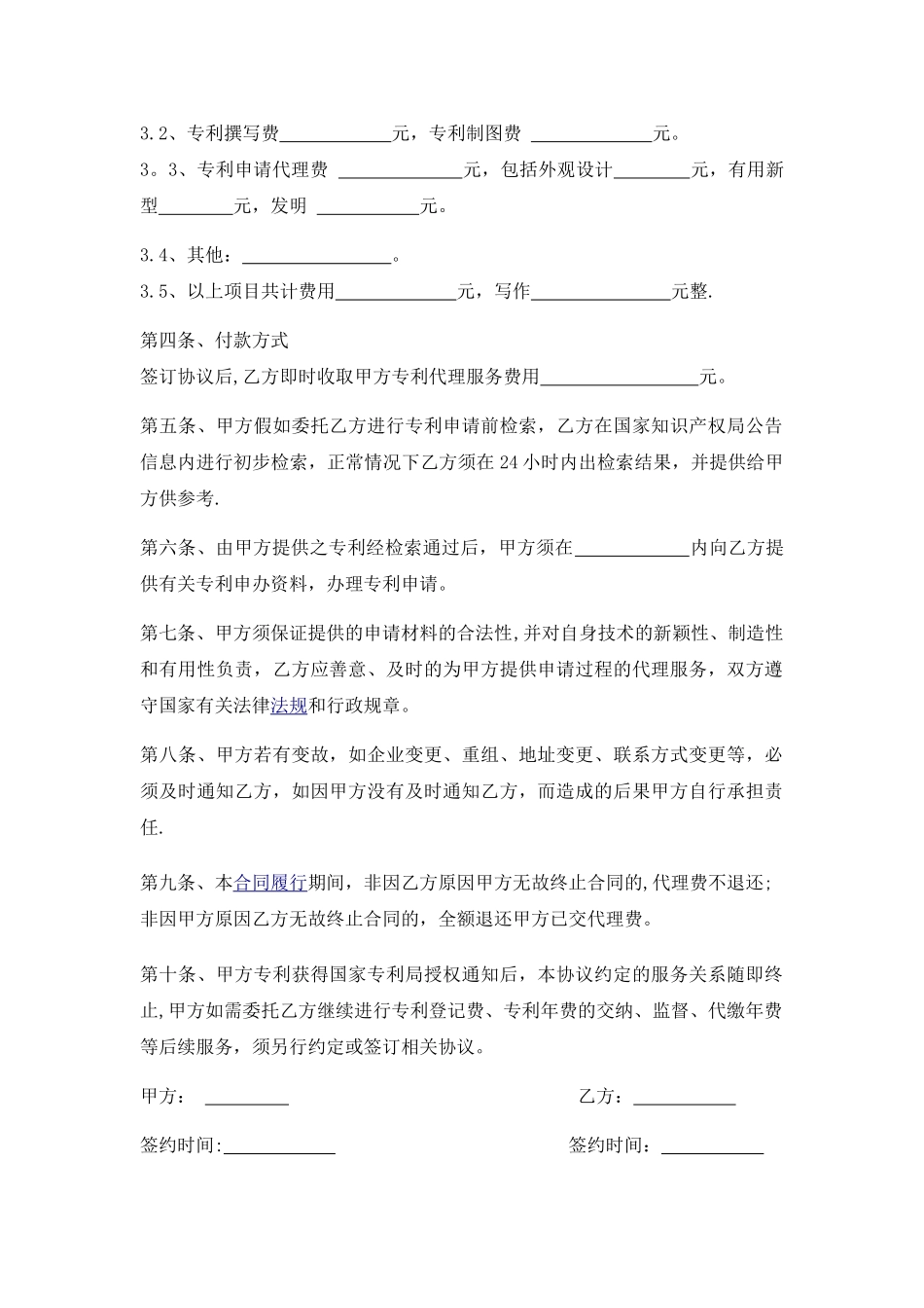 专利申请代理服务合同_第2页