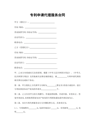 专利申请代理服务合同