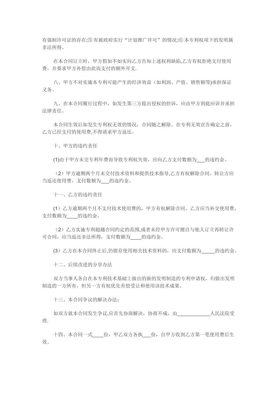 专利许可使用协议_第2页