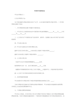 专利许可使用协议
