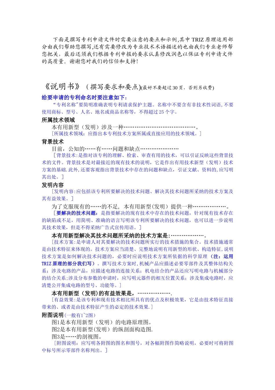 专利申请文件撰写要求和示例_第1页