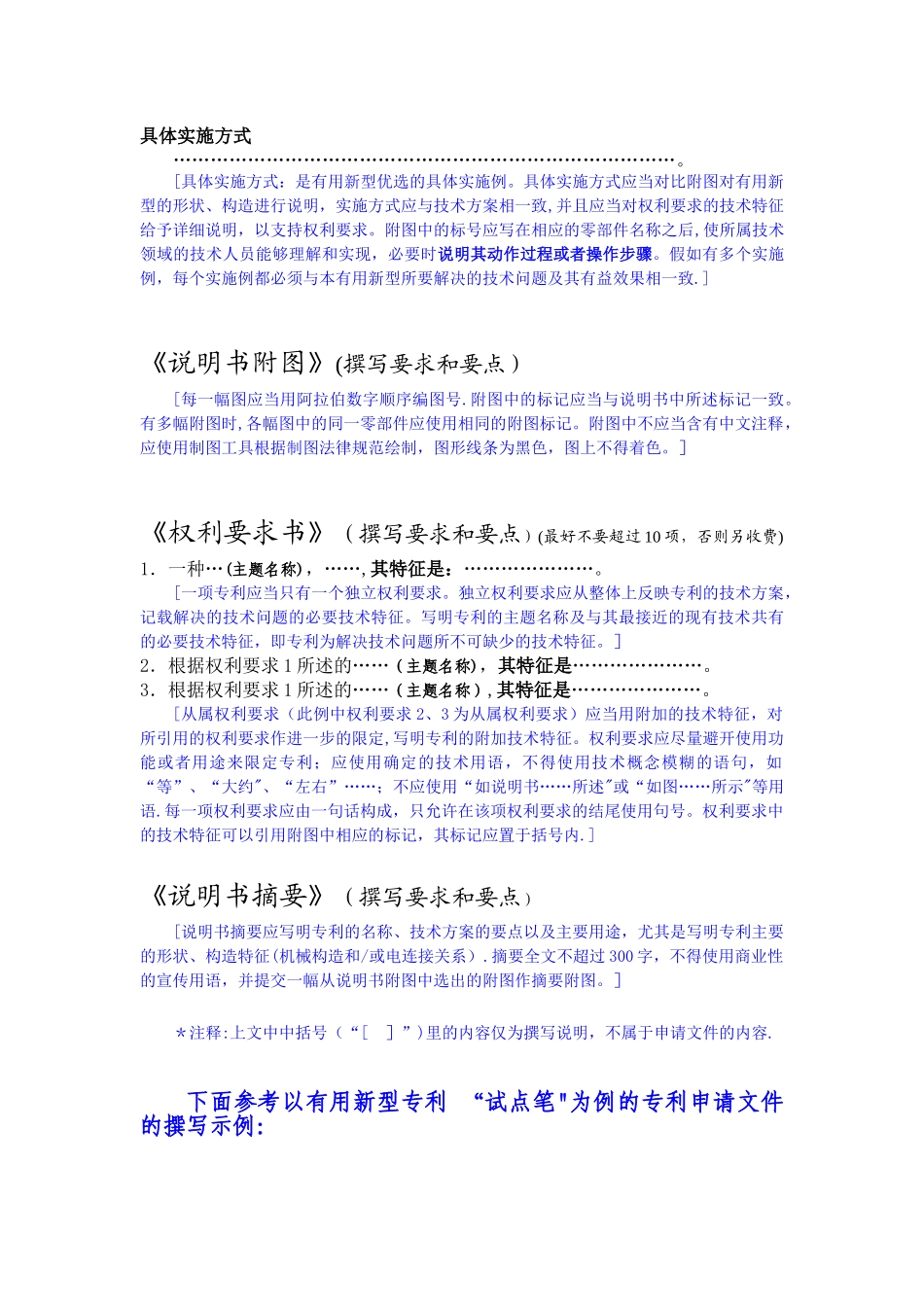 专利申请文件撰写要求和示例_第2页