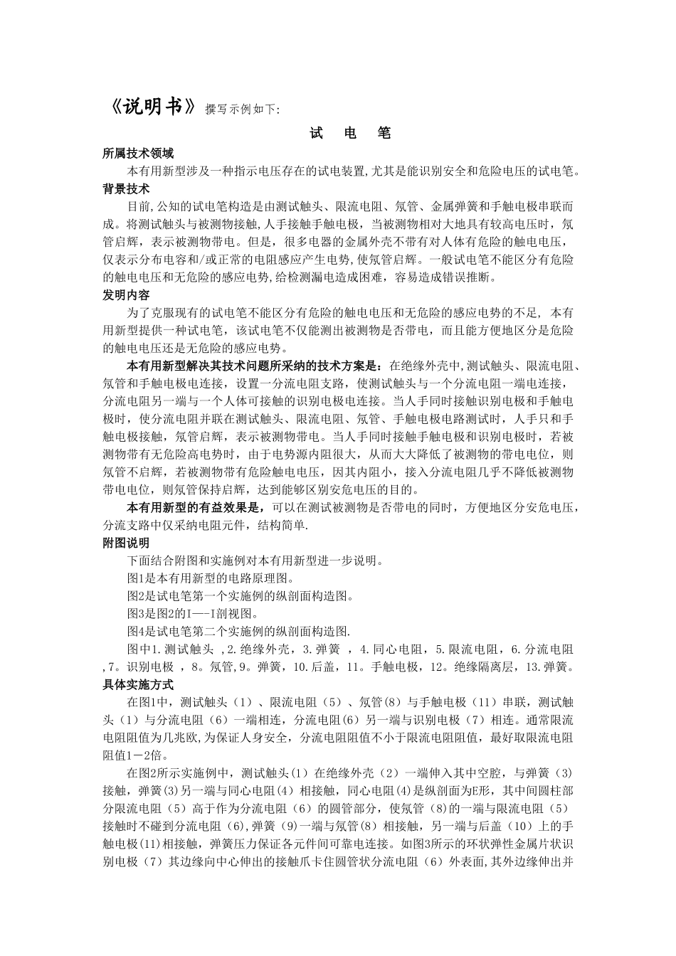 专利申请文件撰写要求和示例_第3页