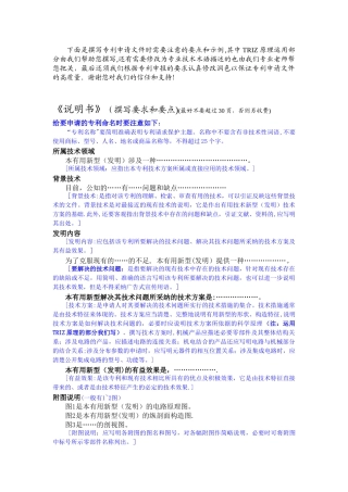 专利申请文件撰写要求和示例