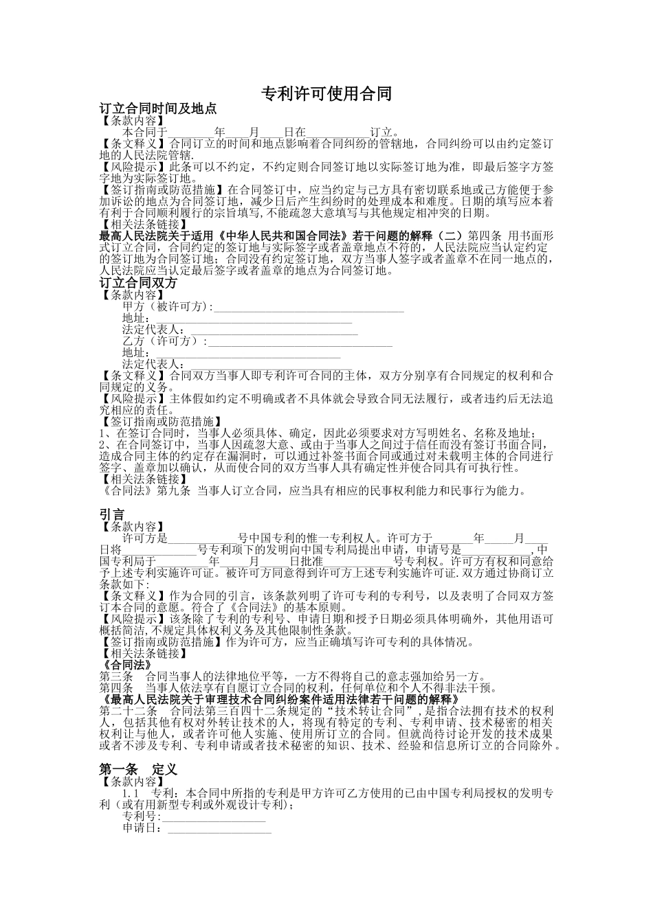 专利许可使用合同范本_第1页