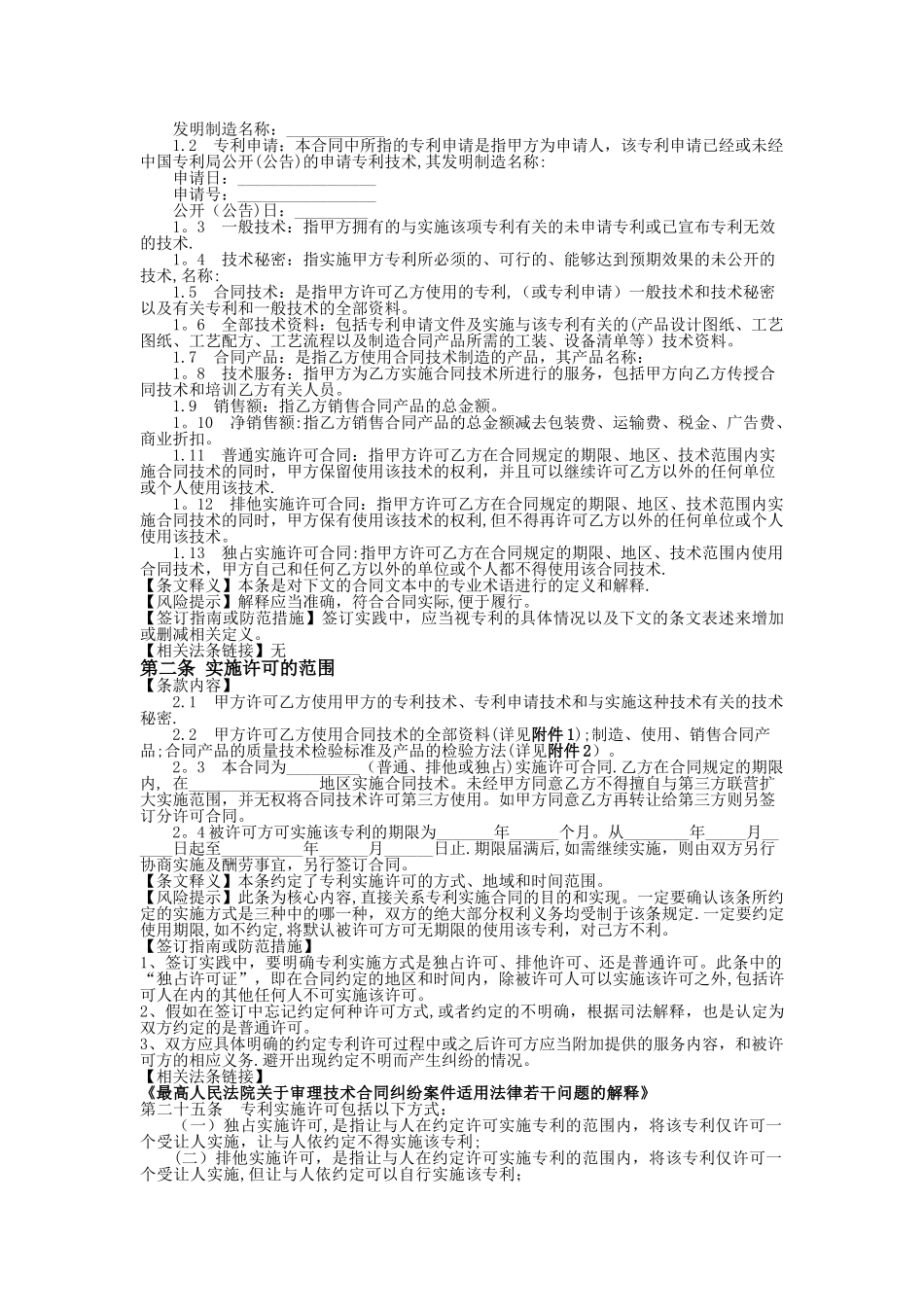 专利许可使用合同范本_第2页