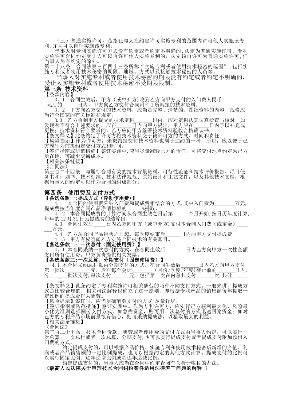 专利许可使用合同范本_第3页