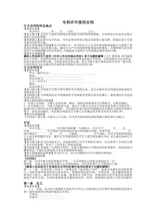 专利许可使用合同范本