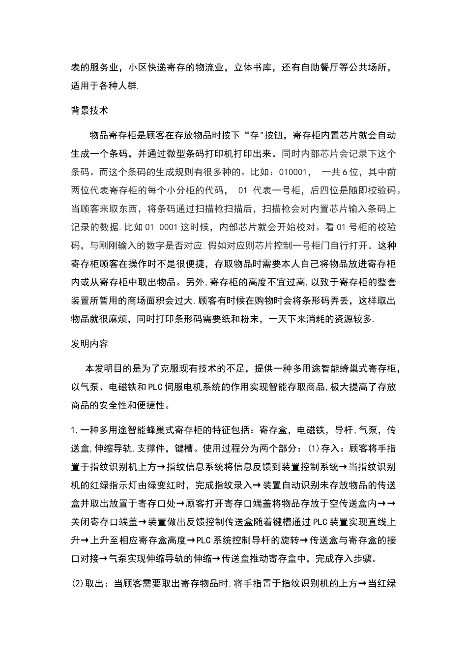 专利说明书模板_第3页