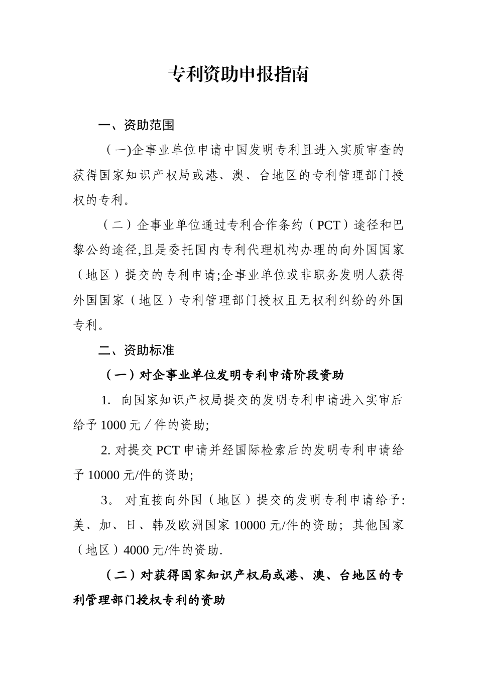 专利资助申报指南_第1页