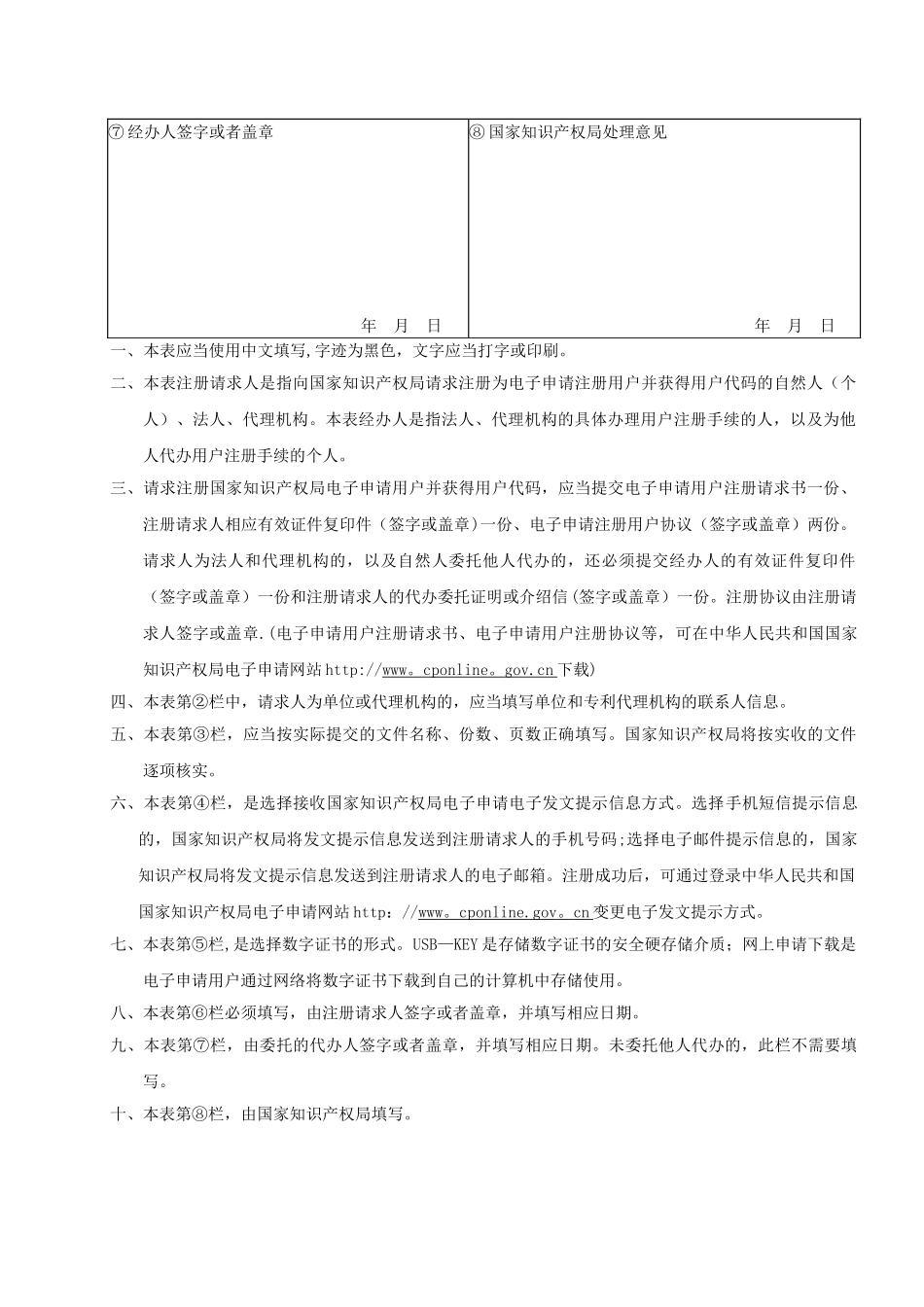 专利电子申请用户注册请求书_第2页