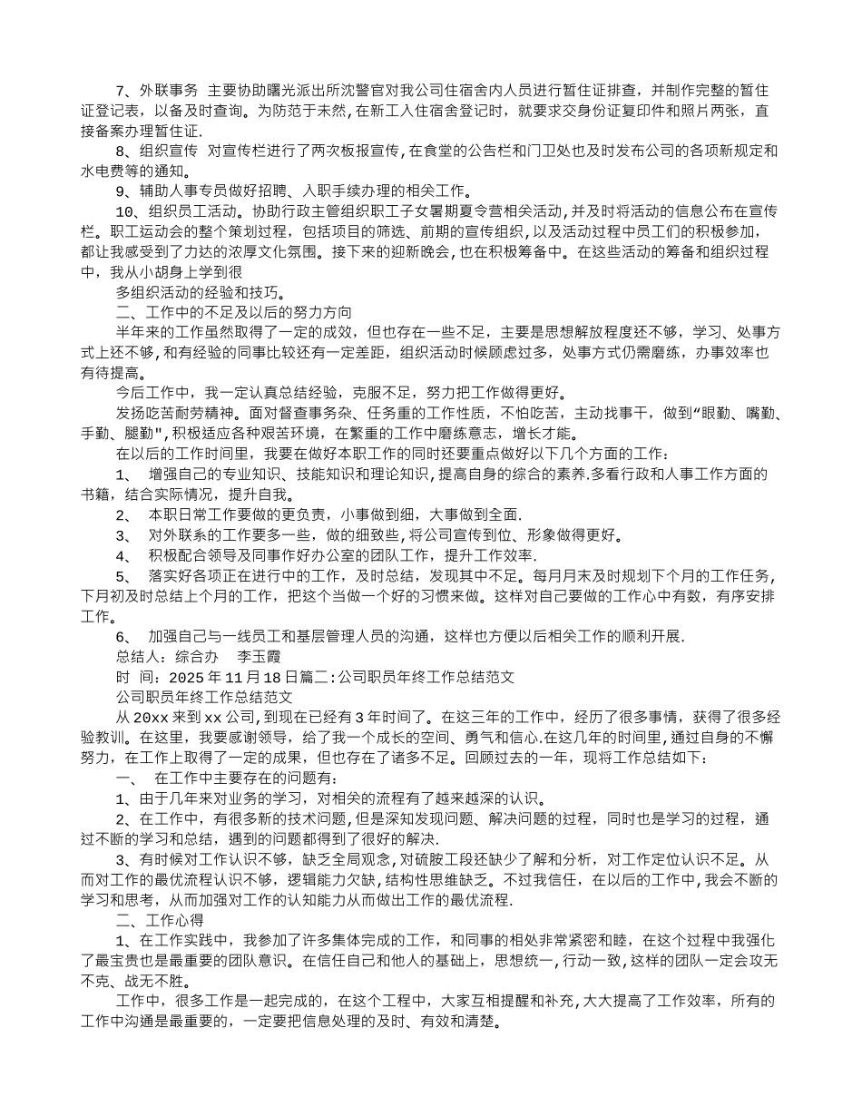 专利职员年终工作总结_第2页