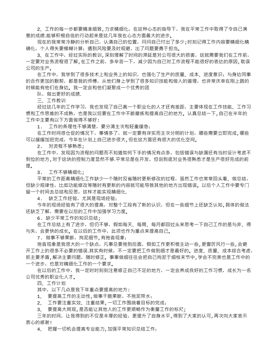 专利职员年终工作总结_第3页