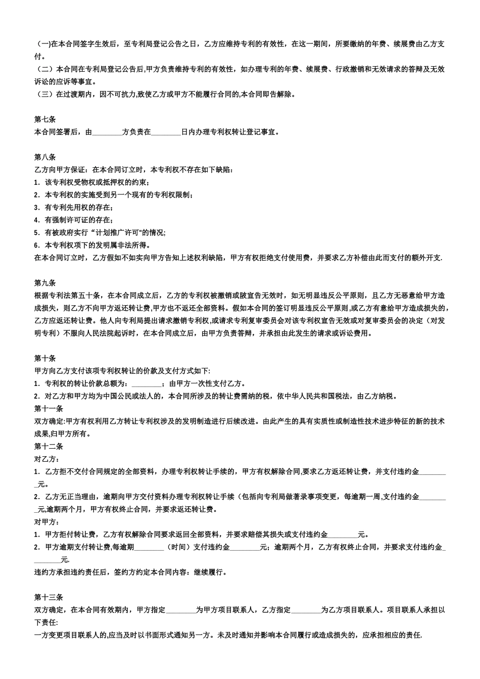 专利转让协议书-模板_第2页
