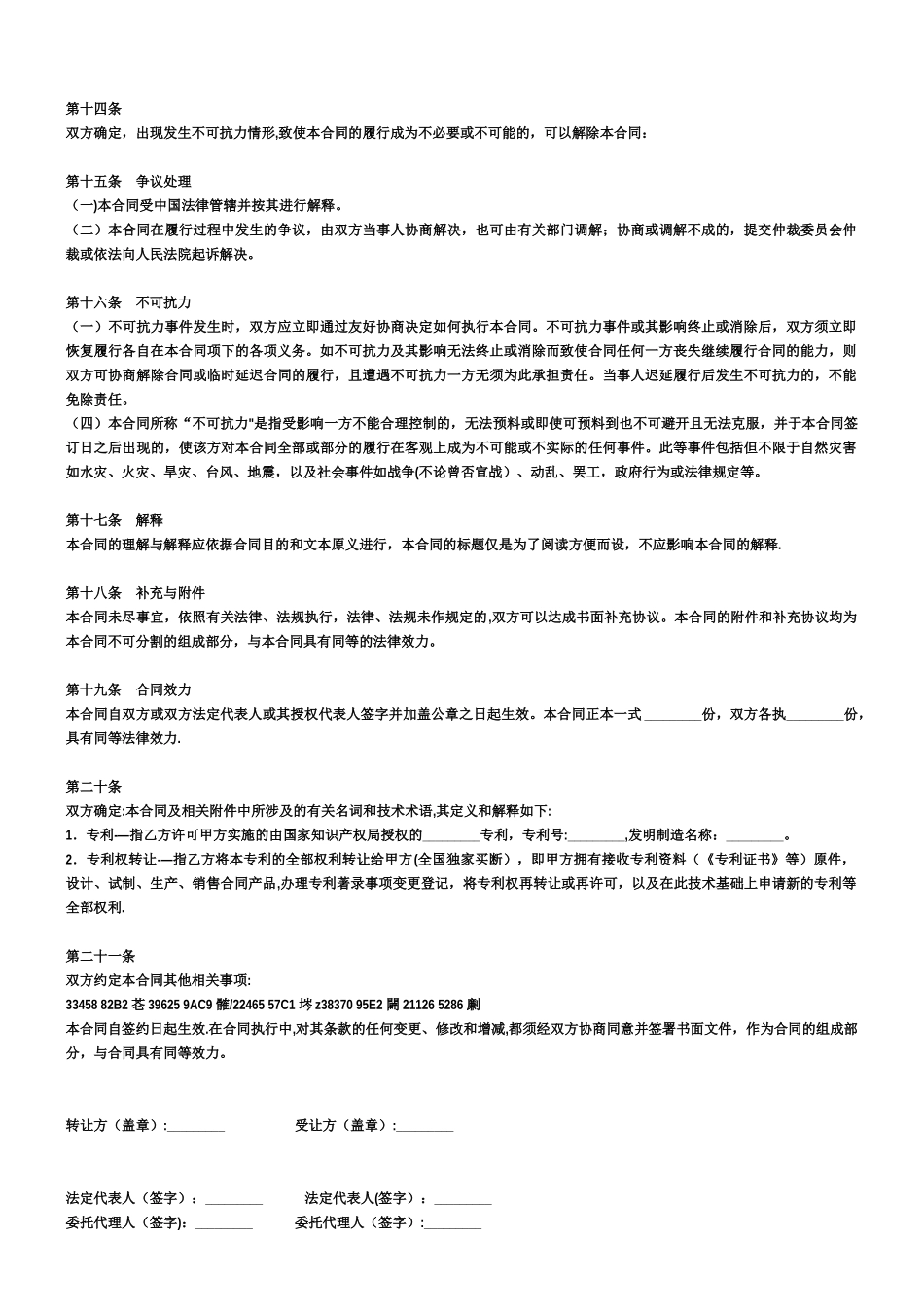 专利转让协议书-模板_第3页