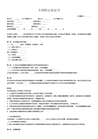专利转让协议书-模板