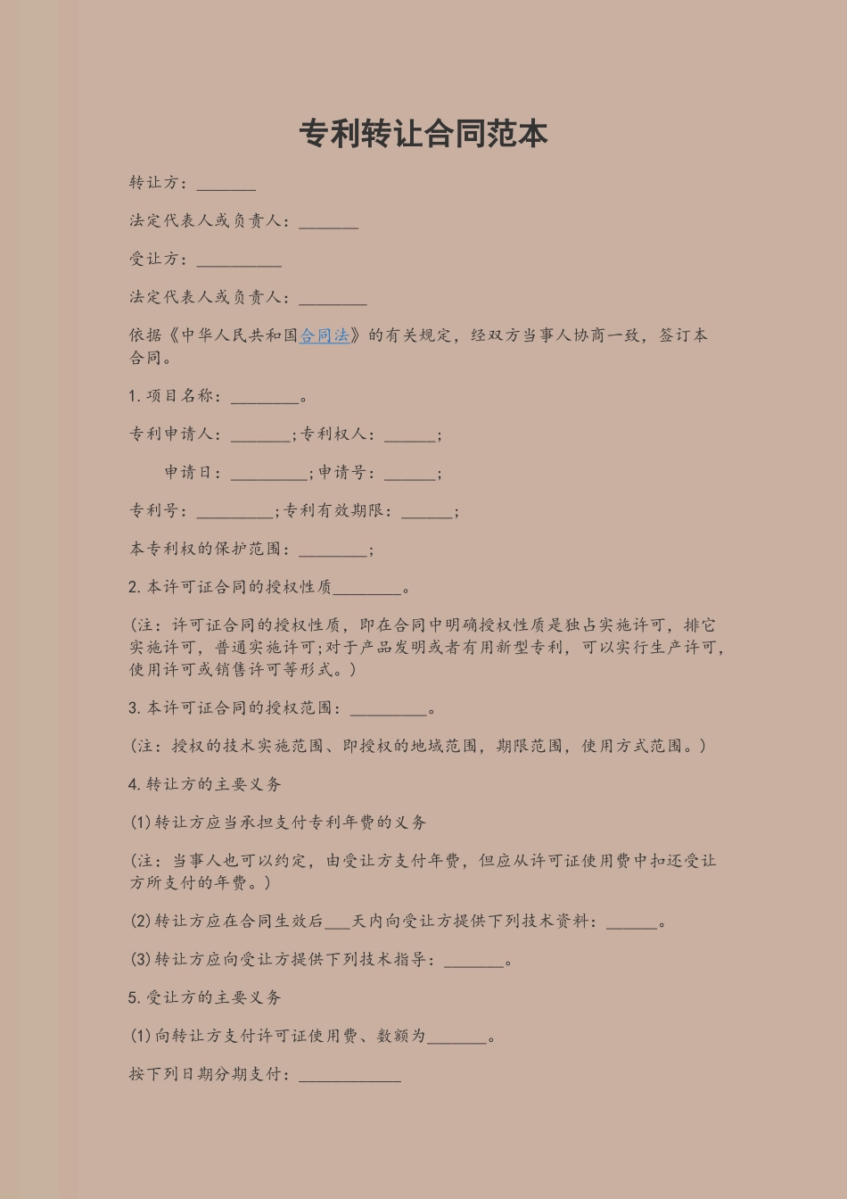 专利转让合同范本_第2页