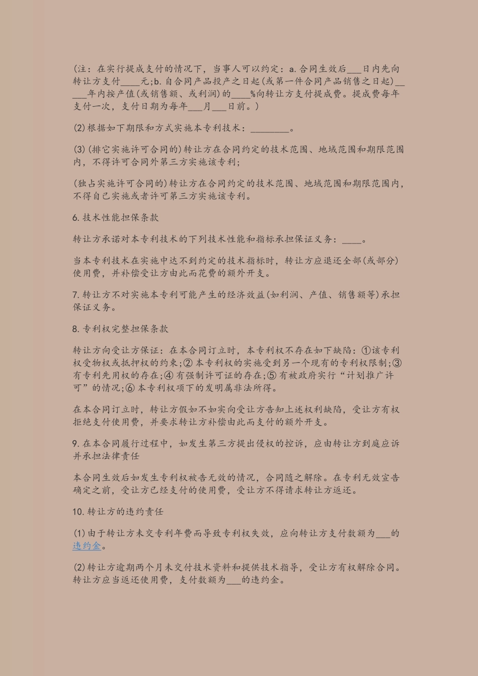 专利转让合同范本_第3页