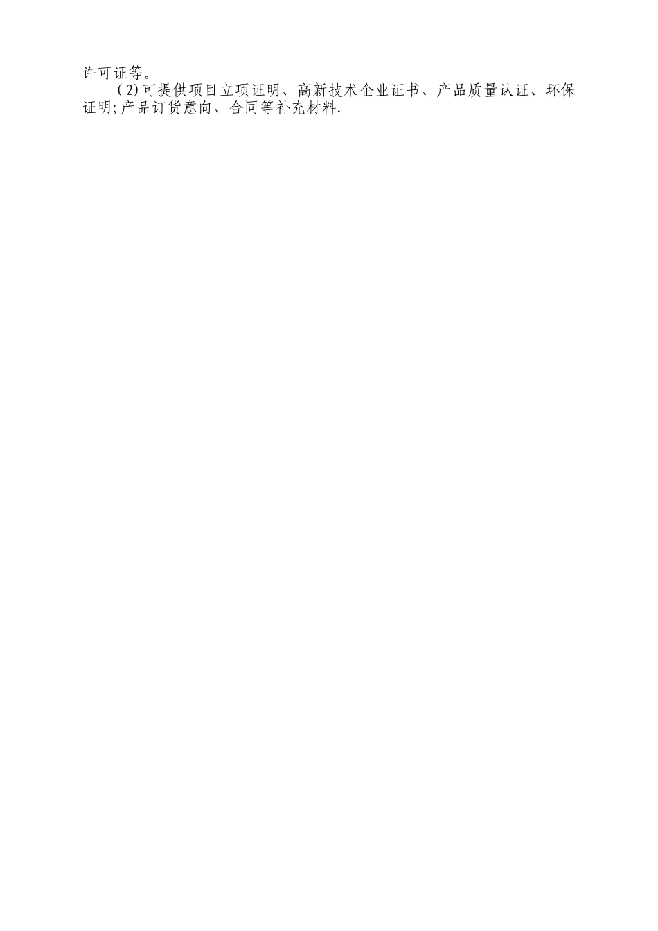 专利项目可行性研究报告_第2页