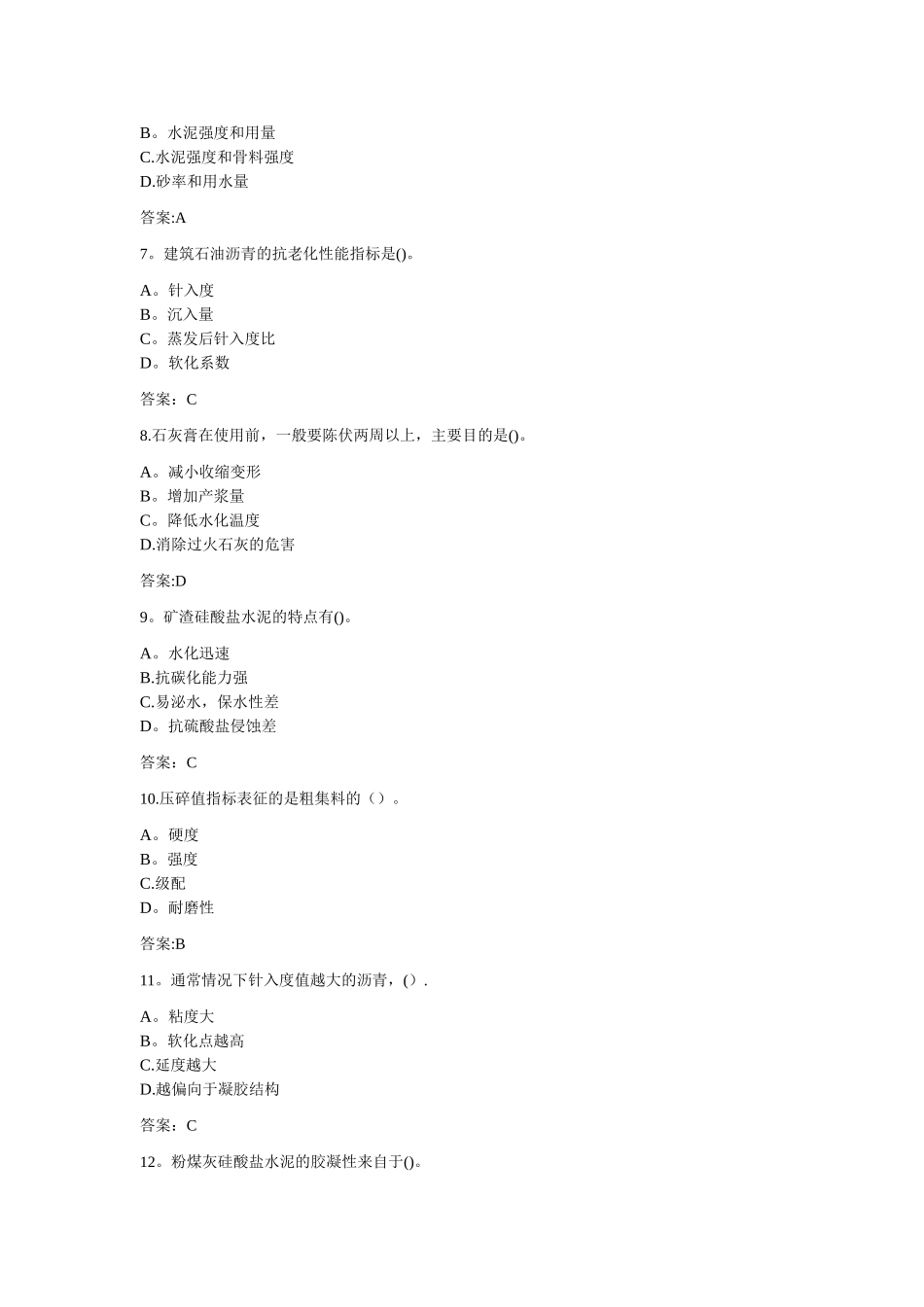 专升本《土木工程材料》_第2页