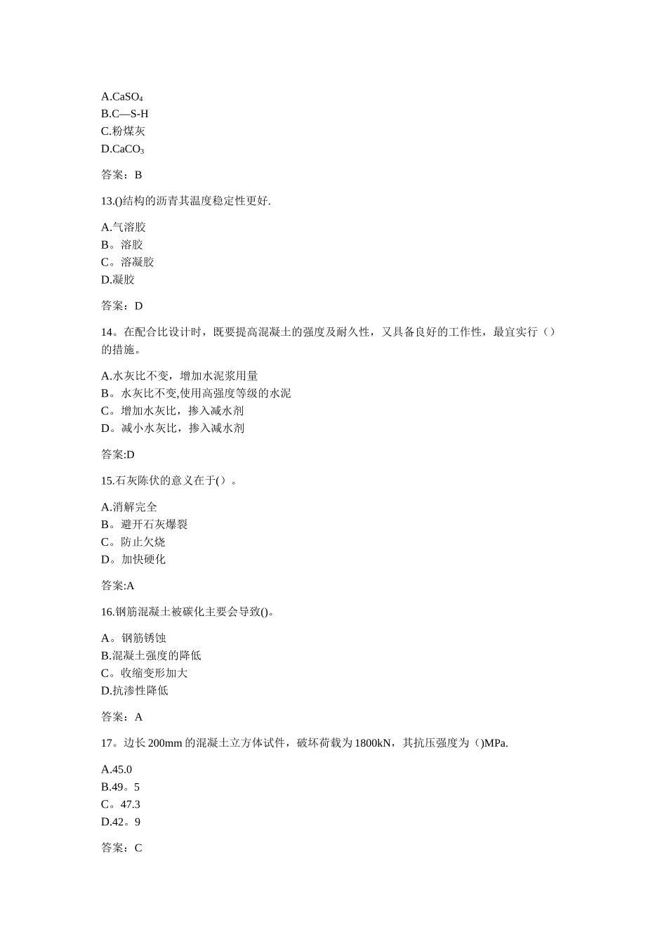 专升本《土木工程材料》_第3页