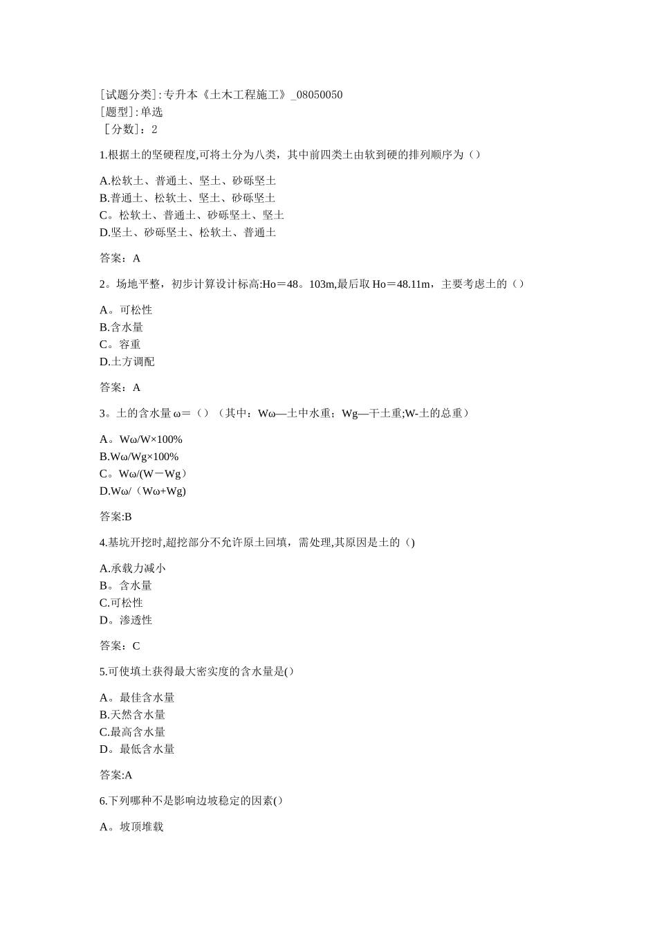 专升本《土木工程施工》_第1页