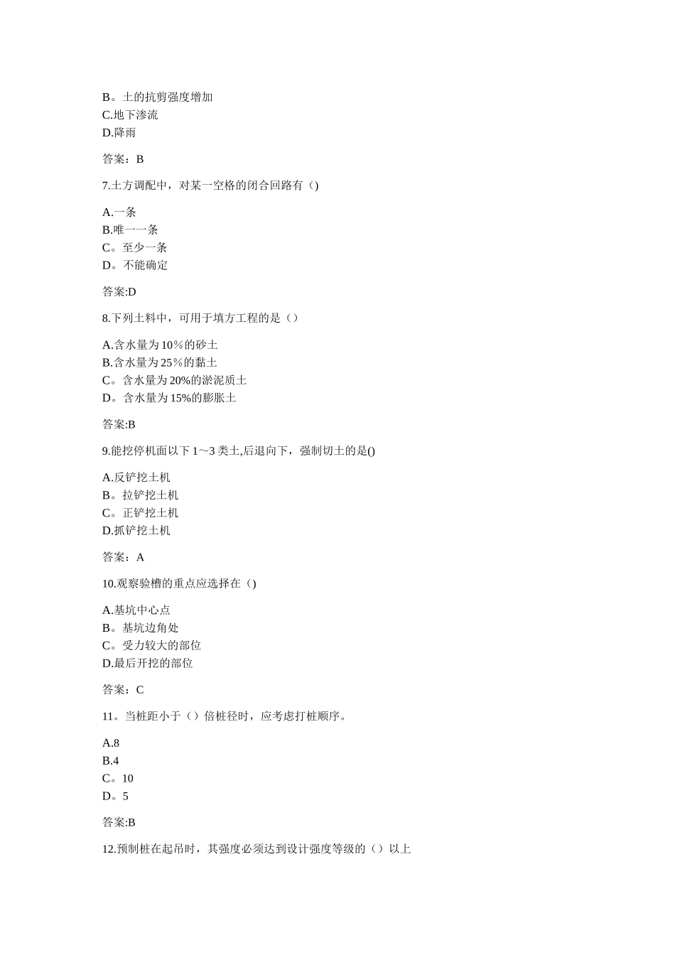 专升本《土木工程施工》_第2页