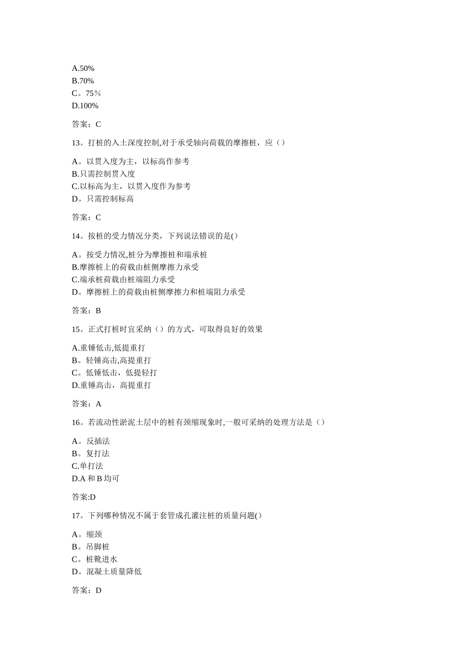 专升本《土木工程施工》_第3页