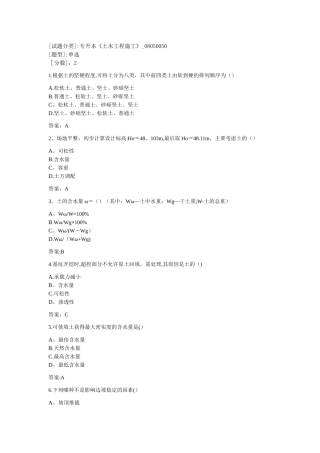 专升本《土木工程施工》