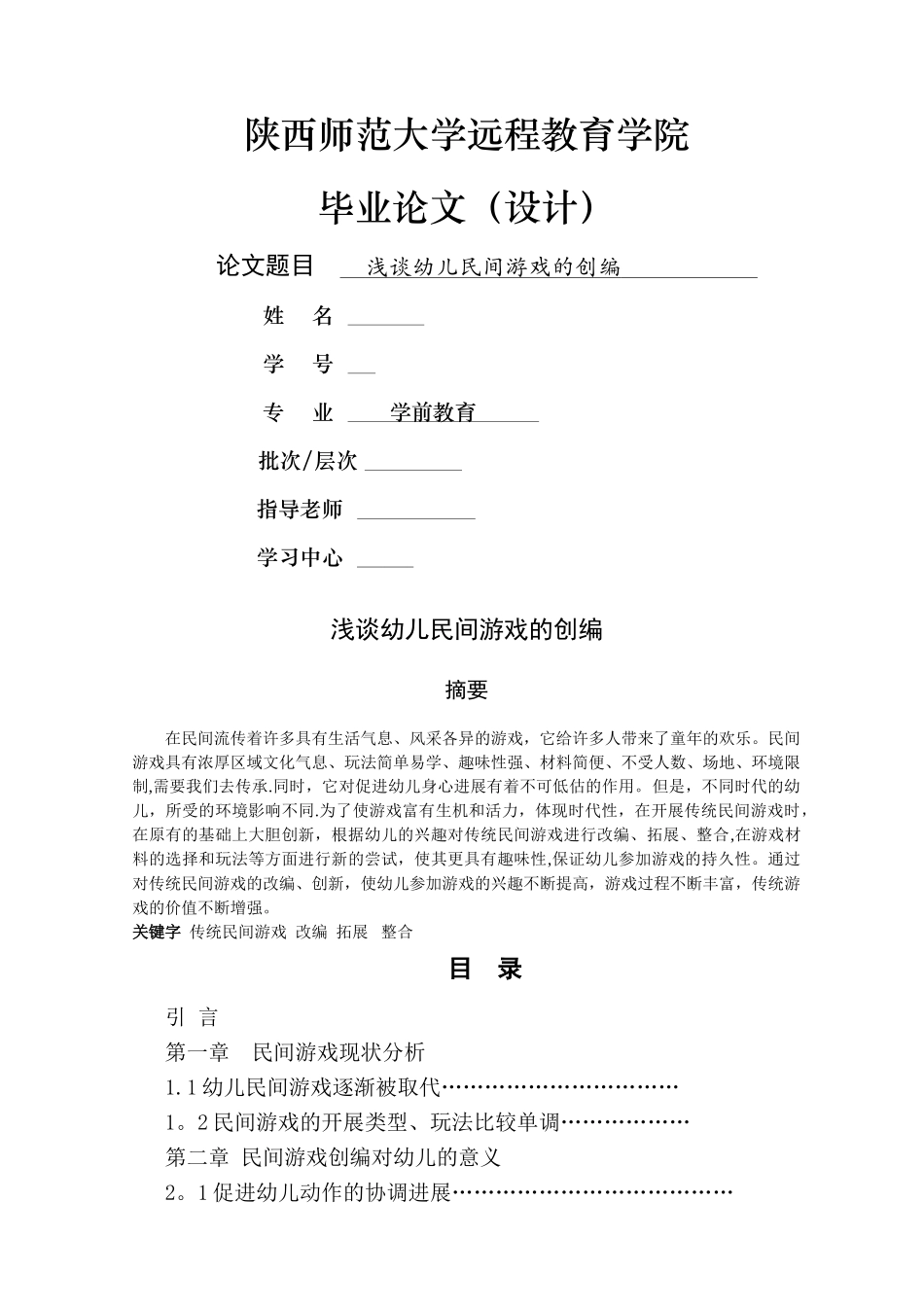 专升本-学前教育-毕业论文_第1页