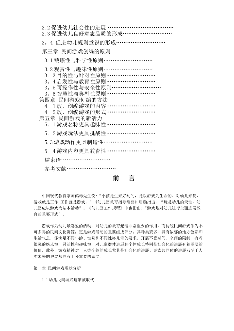 专升本-学前教育-毕业论文_第2页