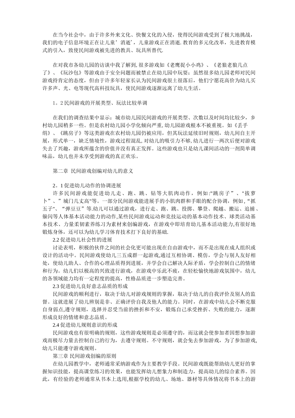 专升本-学前教育-毕业论文_第3页